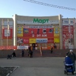 Торговый центр Март