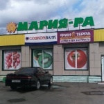 Другое Супермаркет «Мария-Ра»