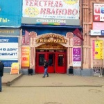 Другое Универмаг «Гордеевский»