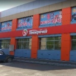 Магазин Пятерочка