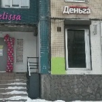 Офис на Уточкина