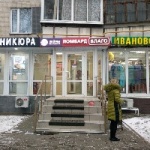 Офис на Шоссейной