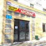 Торговый центр Арсенал