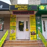 Другое Микрокредитная компания «Простые деньги»