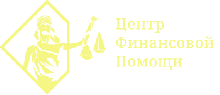 ООО «Центр Финансовой помощи»