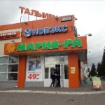 Торговый центр Тальменский