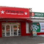 Торговый центр Планета