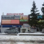 Торговый центр Донской