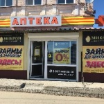 Другое Аптека «Низкие цены»