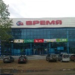 Торговый центр Время