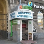 Офис на Вокзальной магистрали