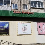 Офис на Адмирала Жильцова