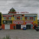 Другое Автоцентр «Забота»