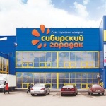 Торговый центр Сибирский городок