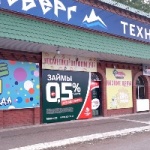 Офис на Партизанской