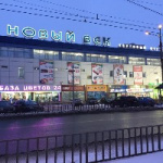 Торговый центр Новый век