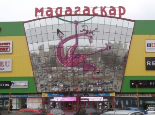 ТРК Мадагаскар