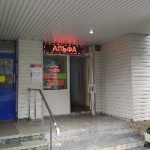 Другое Альфа ломбард
