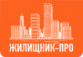 ООО «ЖИЛИЩНИК-ПРО»