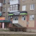 Офис на Первомайской