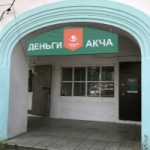 Офис на Советской