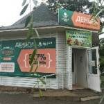 Офис на Ленина