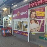 Офис на Карла Маркса