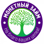 Монетный займ