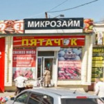 Офис на Пацаева