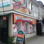Офис на Советской