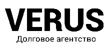 ООО «Долговое агентство ВЕРУС»