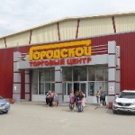 Торговый центр Городской