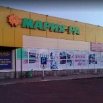 Другое Супермаркет «Мария-Ра»