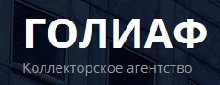 ООО «Голиаф»