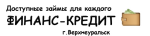Финанс-кредит