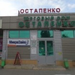 Торговый дом Остапенко