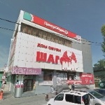 Другое Дом обуви «ШагоМир»