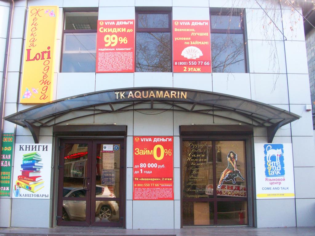 Торговый комплекс Аквамарин