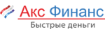 Акс финанс