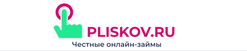 Плисков
