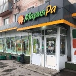 Другое Супермаркет «Мария-Ра»
