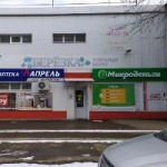 Торговый центр Березка