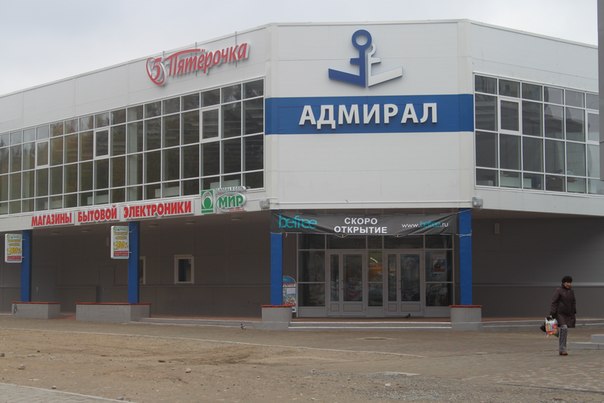 Торговый центр Адмирал