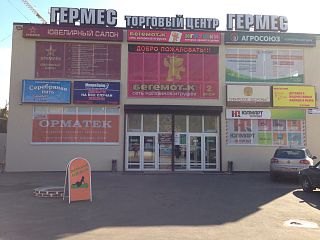 Торговый центр Гермес