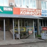 Торговый дом Комфорт