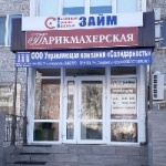 Офис в микрорайоне 70-летия ВЛКСМ