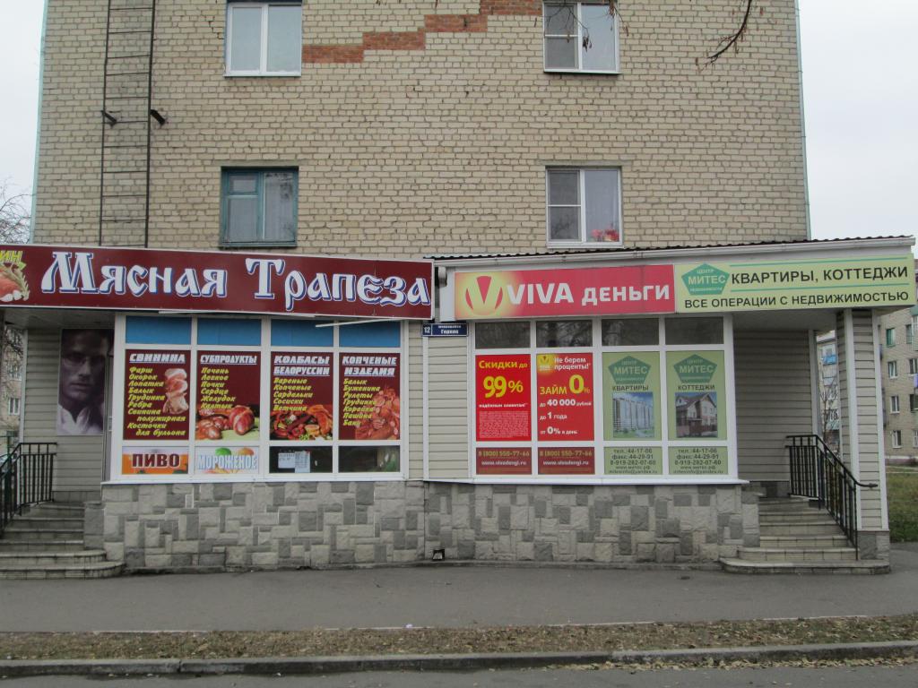 Офис в микрорайоне Горняк