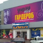 Сеть магазинов Караван