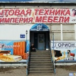 Магазин Орион