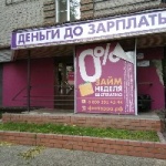 Офис на Ленина